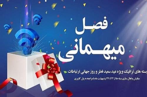 اجرای طرح فصل میهمانی شركت مخابرات ایران