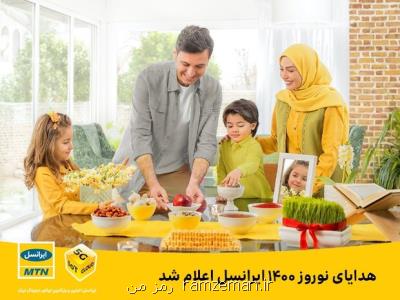 هدایای نوروز ۱۴۰۰ ایرانسل