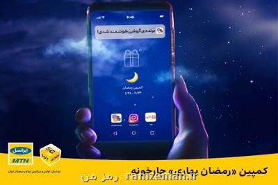 كمپین رمضان بهاری چارخونه