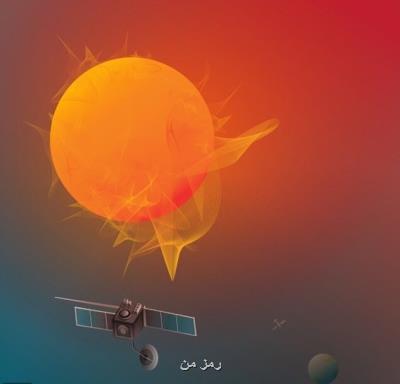 فراخوان برای انتخاب اسم كاوشگر آژانس فضایی اروپا