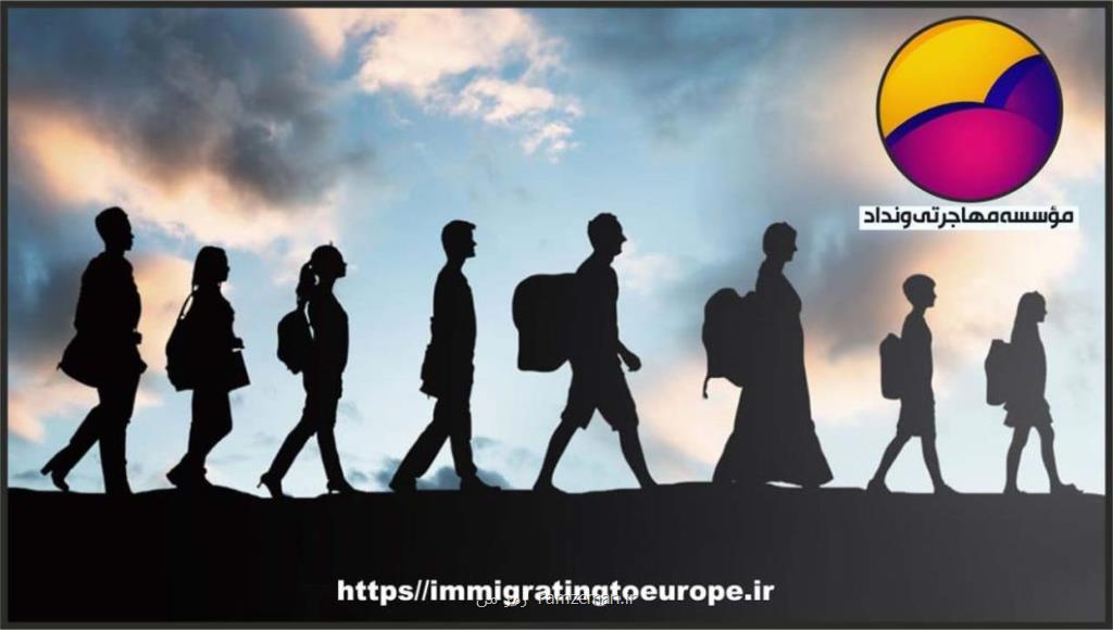 مهاجرت قانونی و اصولی با هزینه مناسب