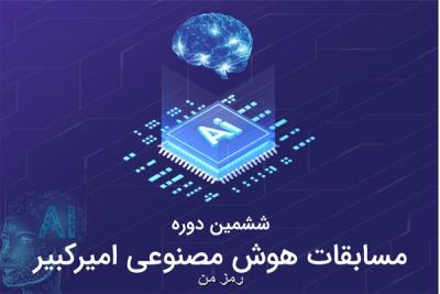 تیم های برتر در حل چالش های هوش مصنوعی همراه اول عرضه شدند