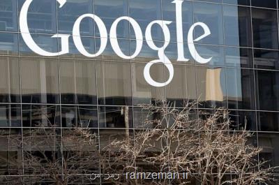 گوگل برای اجتناب از شکایت امتیاز می دهد