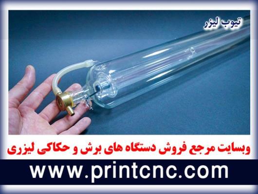 بهترین برند تیوب لیزر co2