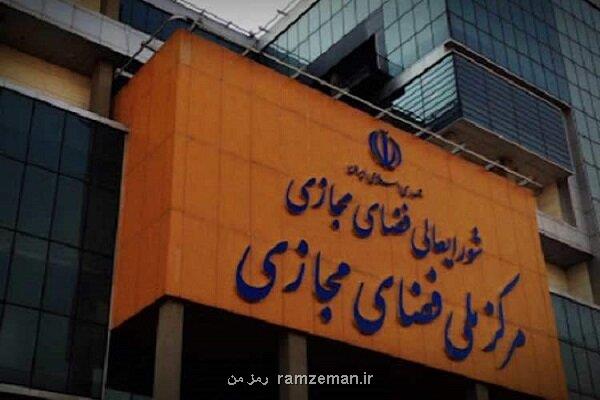 قائم مقام رییس و سرپرست معاونت امنیت مرکز ملی فضای مجازی منصوب گردید