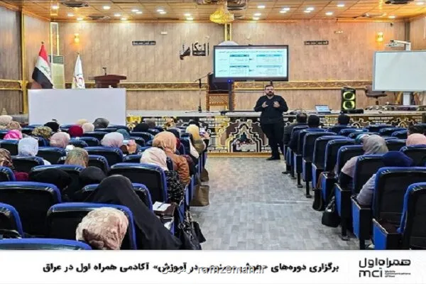 دوره های هوش مصنوعی در آموزش آکادمی همراه اول در عراق