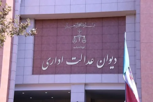 نقد حقوقی رای دیوان عدالت اداری در رد شکایت از مصوبه رئیس دولت