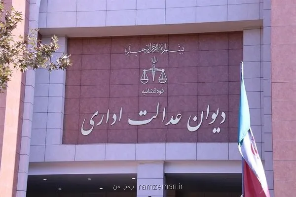نقد حقوقی رای دیوان عدالت اداری در رد شکایت از مصوبه رئیس دولت