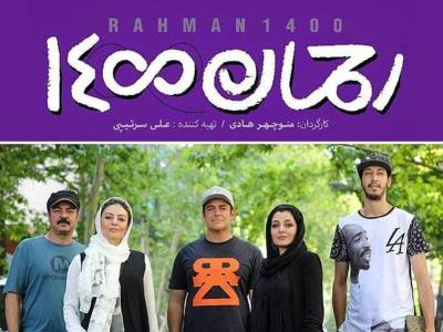 دانلود فیلم رحمان 1400