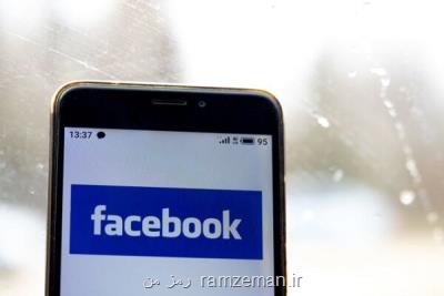 برخی شركت ها تبلیغات در فیسبوك را بایكوت كردند