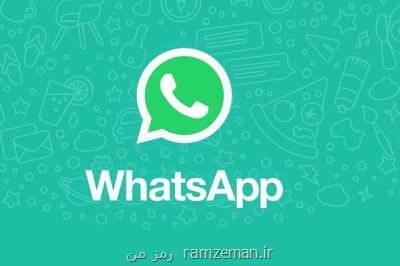 فیسبوك از واتس اپ هم برای تبلیغات استفاده می نماید