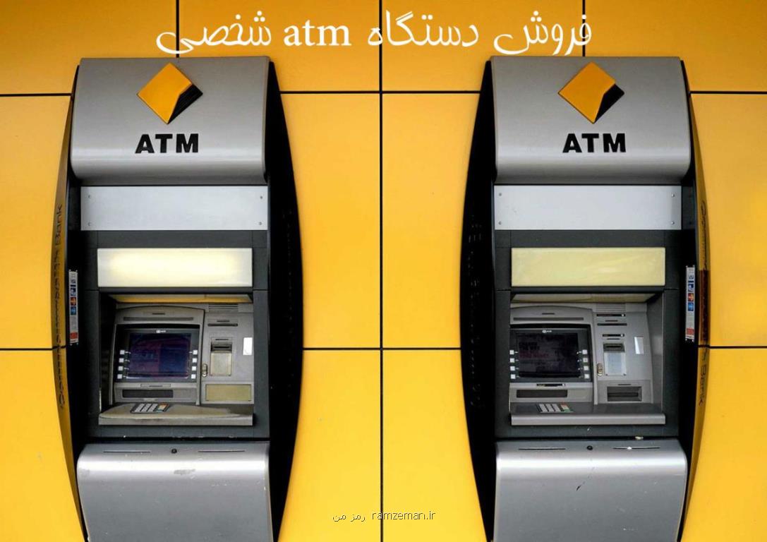 فروش دستگاه خودپرداز